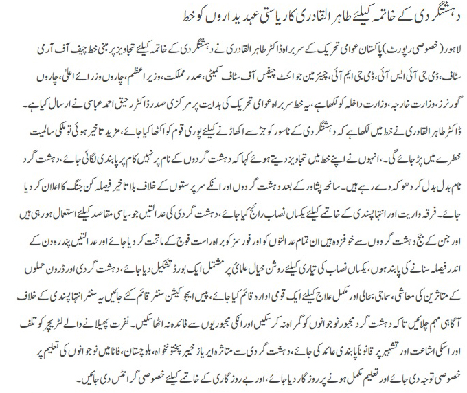 Minhaj-ul-Quran  Print Media Coverage Daily pakistan page3